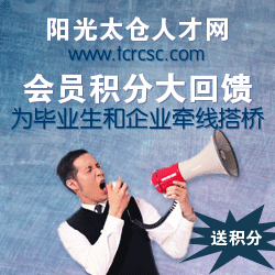 太倉人才網(wǎng)贈(zèng)積分