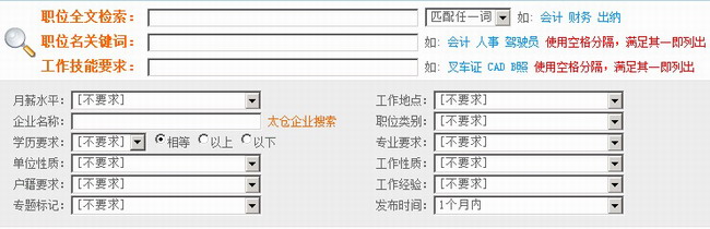 【陽(yáng)光日志】首頁(yè)職位搜索的簡(jiǎn)單使用說明