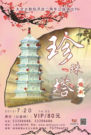 太倉大劇院二周年演出季內(nèi)容