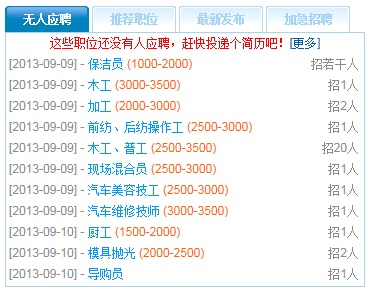 太倉找工作寶典:應(yīng)聘“無人應(yīng)聘”的崗位命中率提高4成