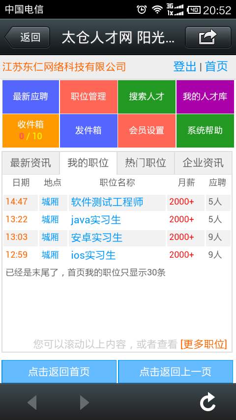 太倉人才網(wǎng)wap首頁