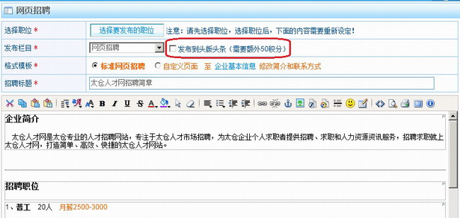 把網(wǎng)頁(yè)招聘發(fā)布到頭版頭條！