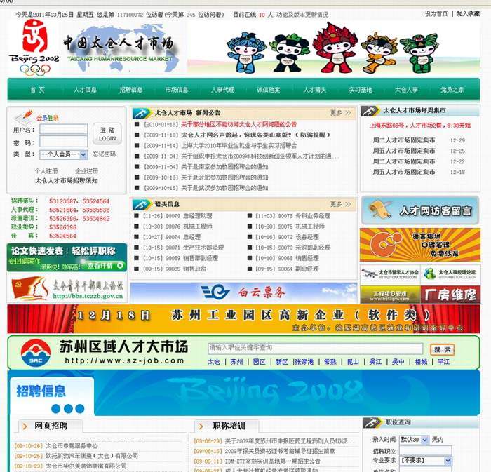 太倉市人才市場