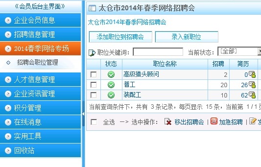 關(guān)于舉辦2014年春季網(wǎng)上大型人才交流會的通知