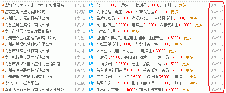 太倉(cāng)人才網(wǎng)最新招聘信息