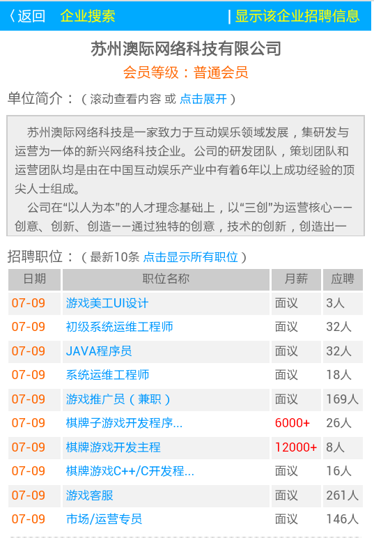 7月12日招聘會企業(yè)和職位信息早知道
