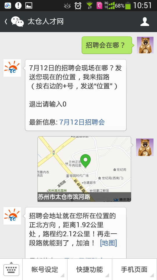 明天的招聘會(huì)在哪？陽陽為你指路！神奇的微信導(dǎo)航