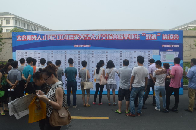 2014夏季大型招聘會(huì)勝利閉幕,太倉人才網(wǎng)陽光開啟網(wǎng)絡(luò)專場(chǎng)