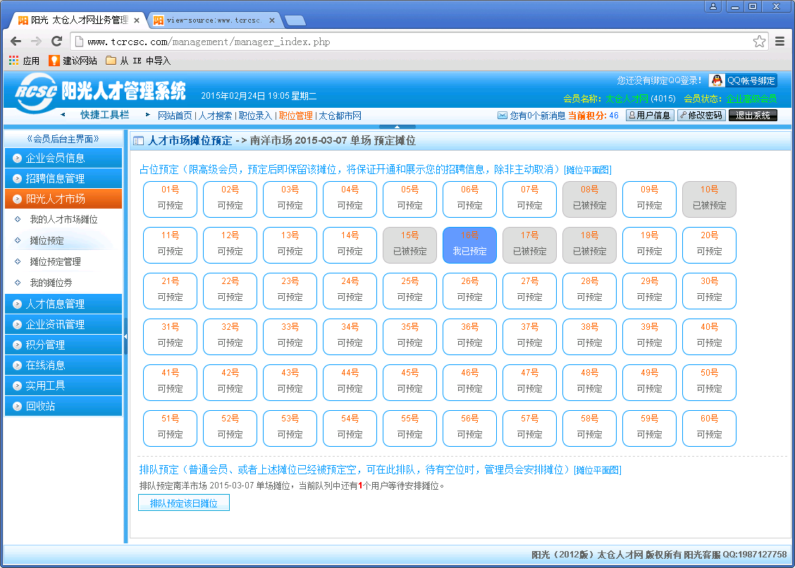 太倉(cāng)南洋人才招聘市場(chǎng)開(kāi)放攤位預(yù)定