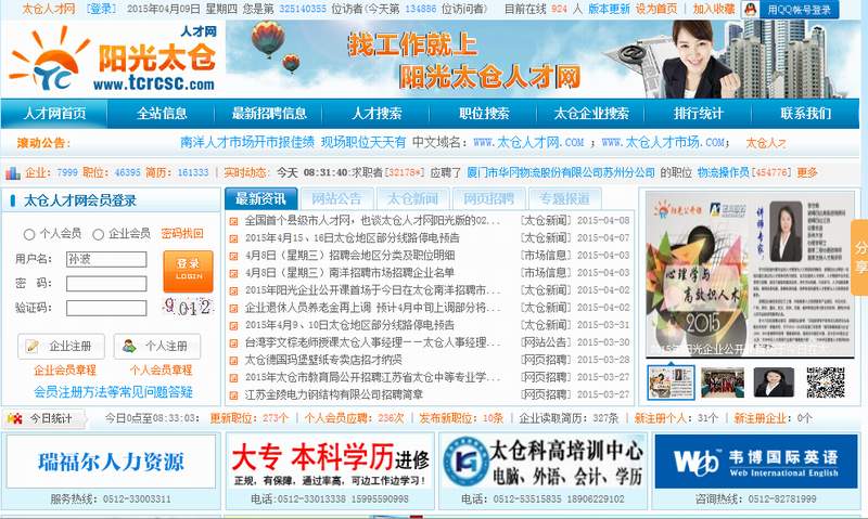 全國首個縣級市人才網(wǎng)，也談太倉人才網(wǎng)陽光版的O2O