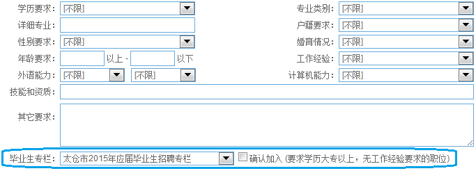 太倉人才網2015年應屆畢業(yè)生專欄開放——招聘應屆畢業(yè)生，到陽光人才網