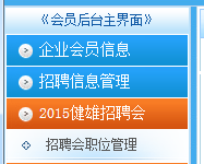 “百校聯(lián)動”走進蘇州健雄職業(yè)技術(shù)學院2015年定崗實習與預就業(yè)專場招聘會陽光人才網(wǎng)專場邀請函