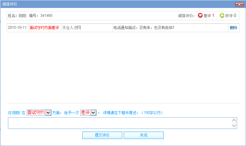 太倉陽光人才網(wǎng)開放誠信求職評價(jià)系統(tǒng)