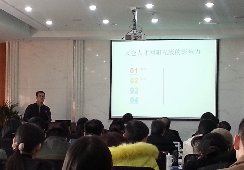 太倉大學(xué)科技園舉辦科技服務(wù)交流會(huì)，陽光太倉人才網(wǎng)提供人力資源服務(wù)對(duì)接