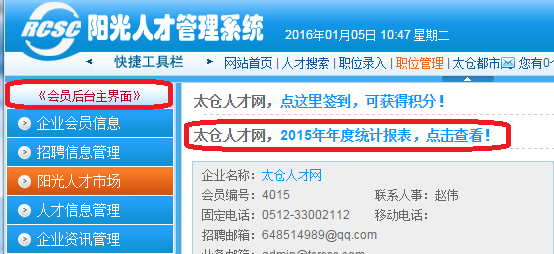 太倉人才網(wǎng)2015年企業(yè)會員網(wǎng)絡(luò)招聘情況統(tǒng)計(jì)信息出爐