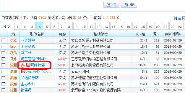 播撒陽光，關(guān)愛殘疾人——太倉人才網(wǎng)搭建助殘通道