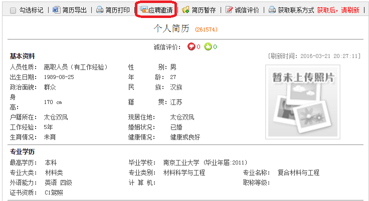 太倉(cāng)人才網(wǎng)企業(yè)高級(jí)會(huì)員專享：邀請(qǐng)應(yīng)聘、推薦職位，免積分試用中！