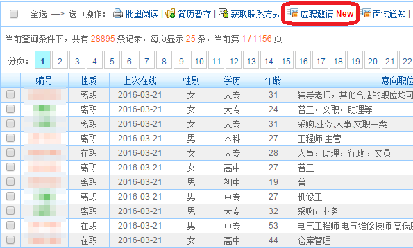 太倉(cāng)人才網(wǎng)企業(yè)高級(jí)會(huì)員專享：邀請(qǐng)應(yīng)聘、推薦職位，免積分試用中！