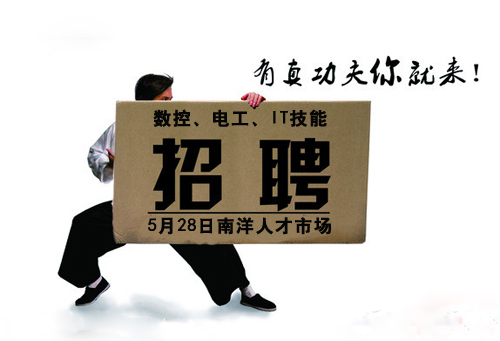 5月28日數(shù)控、電工、IT技能專場招聘會