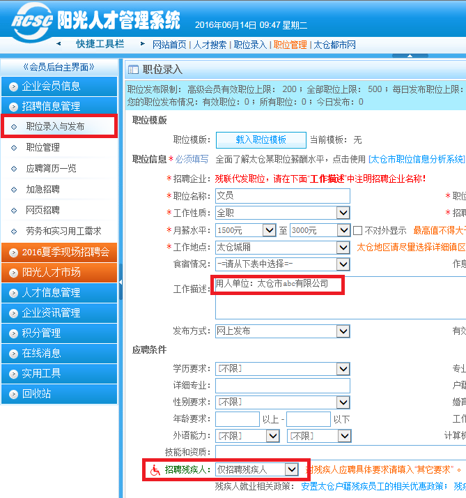 太倉(cāng)市殘疾人聯(lián)合會(huì)發(fā)布招聘信息的說明