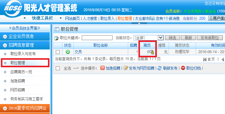 太倉(cāng)市殘疾人聯(lián)合會(huì)發(fā)布招聘信息的說明