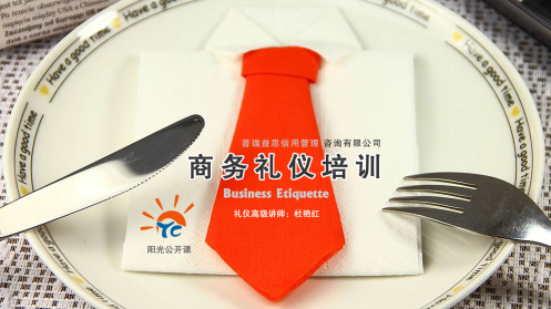 7月22日陽光公開課——樹立禮儀意識(shí) 提升職業(yè)形象