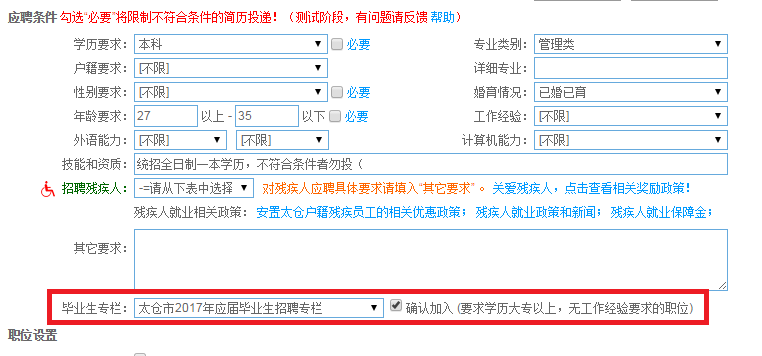 太倉人才網(wǎng)2017年應(yīng)屆畢業(yè)生招聘專欄今日啟動