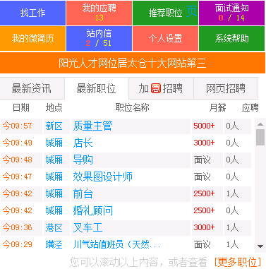太倉人才網(wǎng)企業(yè)發(fā)布多個同名職位將不在“最新職位”中同時顯示