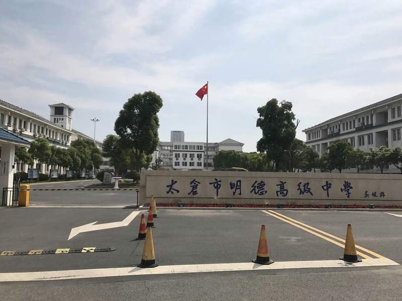 2017年7月15日太倉(cāng)明德高中大型招聘會(huì)求職者需知