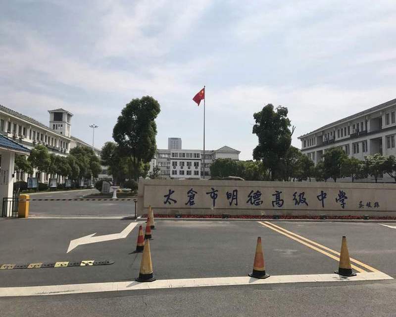 招聘企業(yè)還有10天到達(dá)明德高中，請(qǐng)做好準(zhǔn)備！