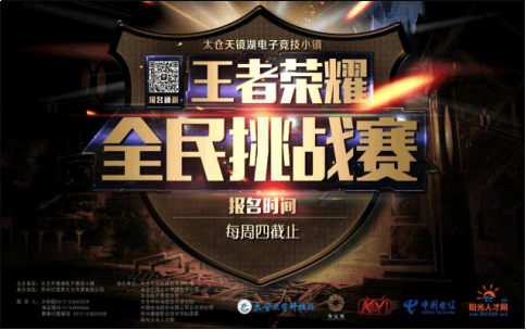 誰能捧走萬元獎金？太倉王者榮耀全民挑戰(zhàn)賽月冠軍爭奪戰(zhàn)正式打響！