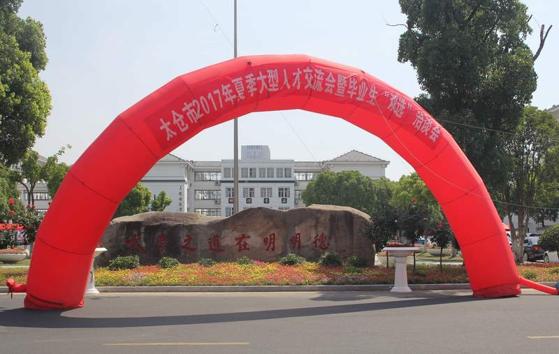 熱！——太倉(cāng)市2017夏季招聘會(huì)酷暑中圓滿落幕