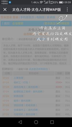 分享你的職位，迎接太倉人才網(wǎng)2017招聘熱