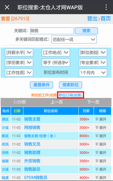 不用找工作，工作主動去找你——陽光太倉人才網(wǎng)開通職位訂閱功能