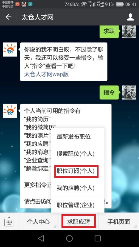 不用找工作，工作主動去找你——陽光太倉人才網(wǎng)開通職位訂閱功能