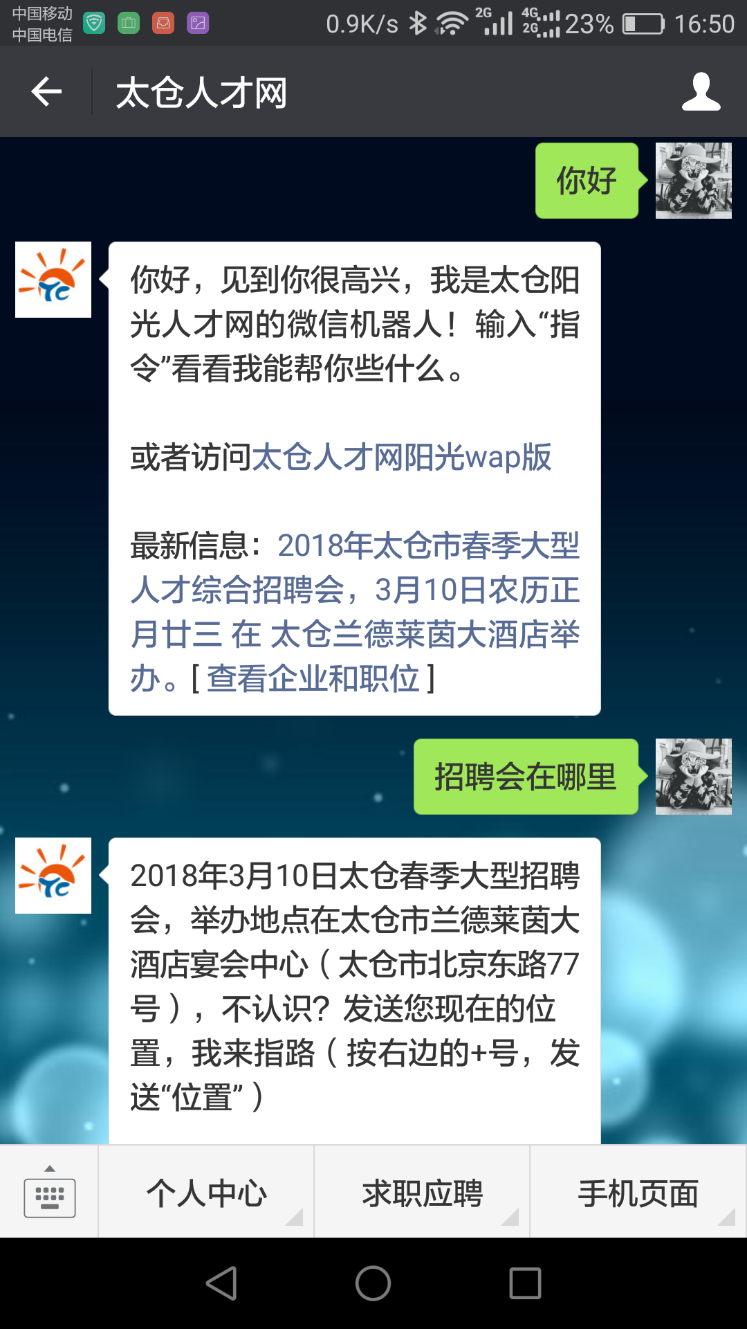 2018年太倉春季招聘會在哪兒？