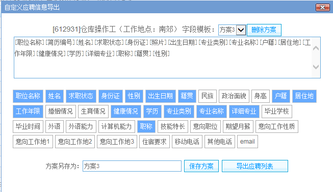 陽光太倉人才網(wǎng)開放應(yīng)聘簡歷自定義導(dǎo)出功能