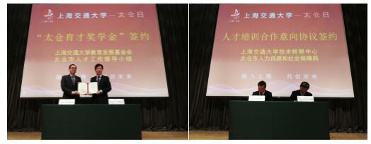 交大太倉 攜手同行 ——2018年太倉日活動(dòng)走進(jìn)上海交通大學(xué)