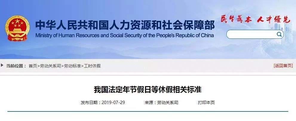 中秋國(guó)慶放假安排通知 最新法定年節(jié)假日等休假相關(guān)標(biāo)準(zhǔn)發(fā)布