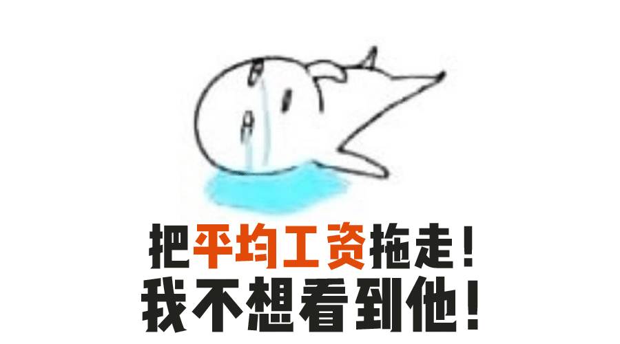 2019太倉平均薪資8500？陽光人才網(wǎng)告訴你真相