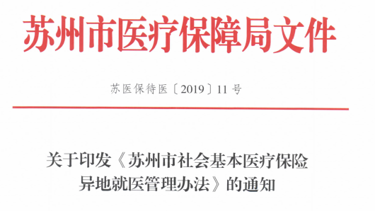 異地就醫(yī)新規(guī)12月1日起執(zhí)行！