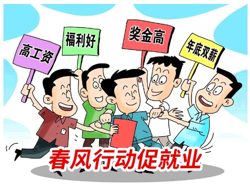 2020太倉春風(fēng)行動——大型春季招聘會將于2月15日舉辦