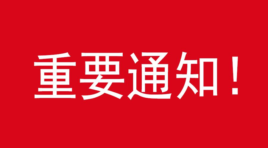 關(guān)于2020太倉(cāng)春季招聘會(huì)改為網(wǎng)上招聘會(huì)的重要通知
