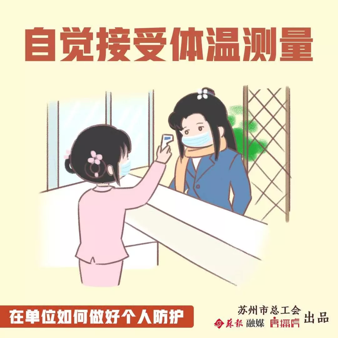 單位版?zhèn)€人防護指南，送給即將返崗的你