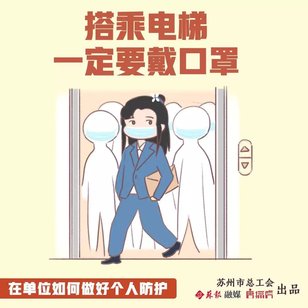 單位版?zhèn)€人防護指南，送給即將返崗的你