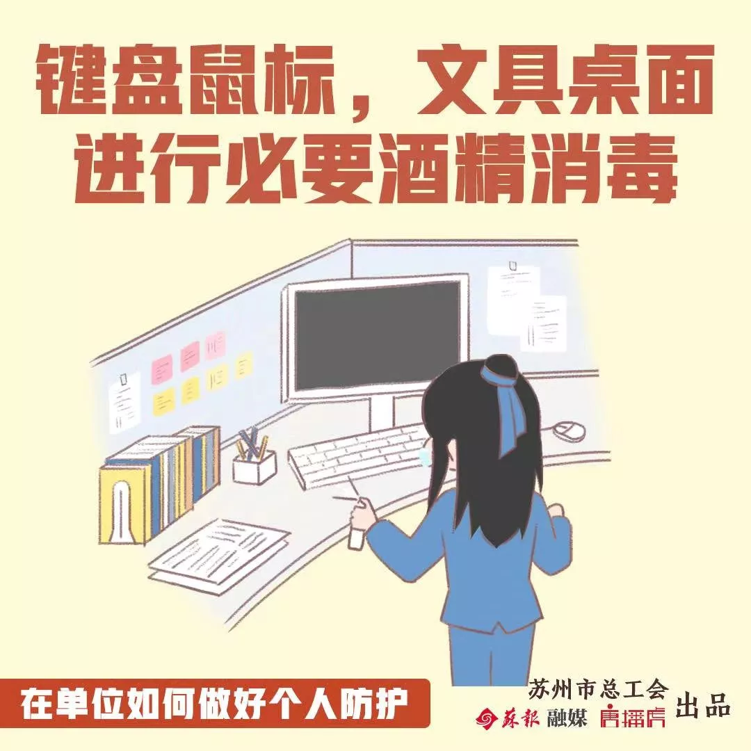 單位版?zhèn)€人防護指南，送給即將返崗的你