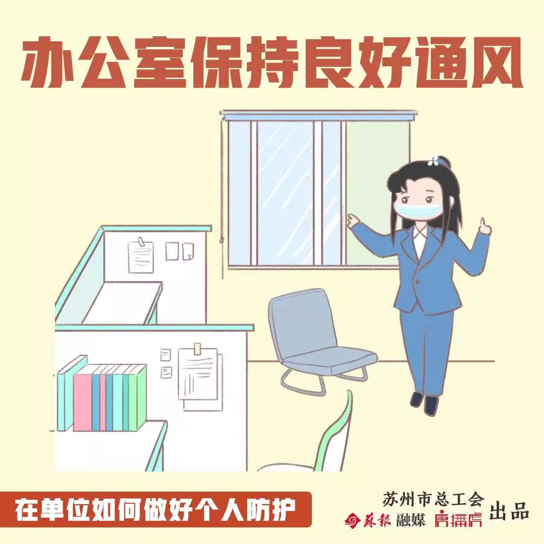 單位版?zhèn)€人防護指南，送給即將返崗的你