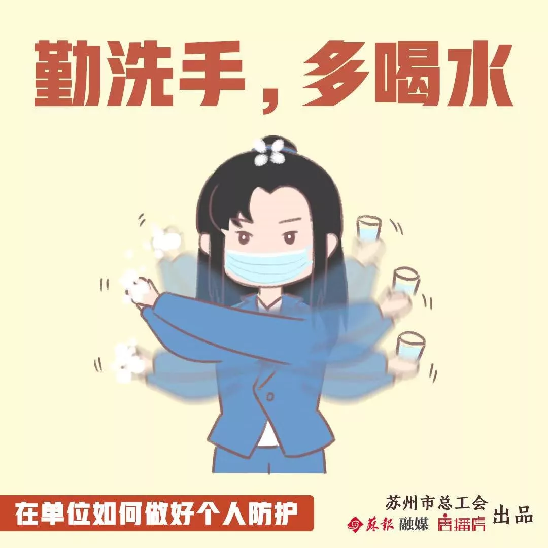 單位版?zhèn)€人防護指南，送給即將返崗的你