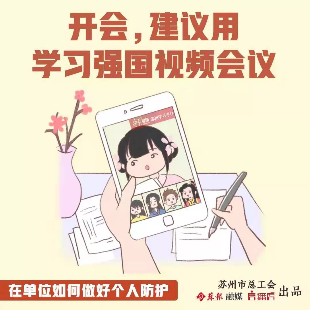 單位版?zhèn)€人防護指南，送給即將返崗的你