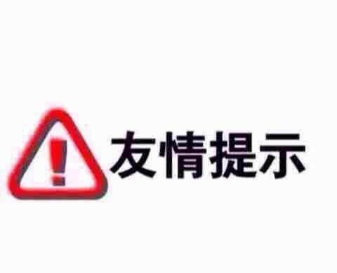 陽光太倉人才網(wǎng)給求職者的友情提示